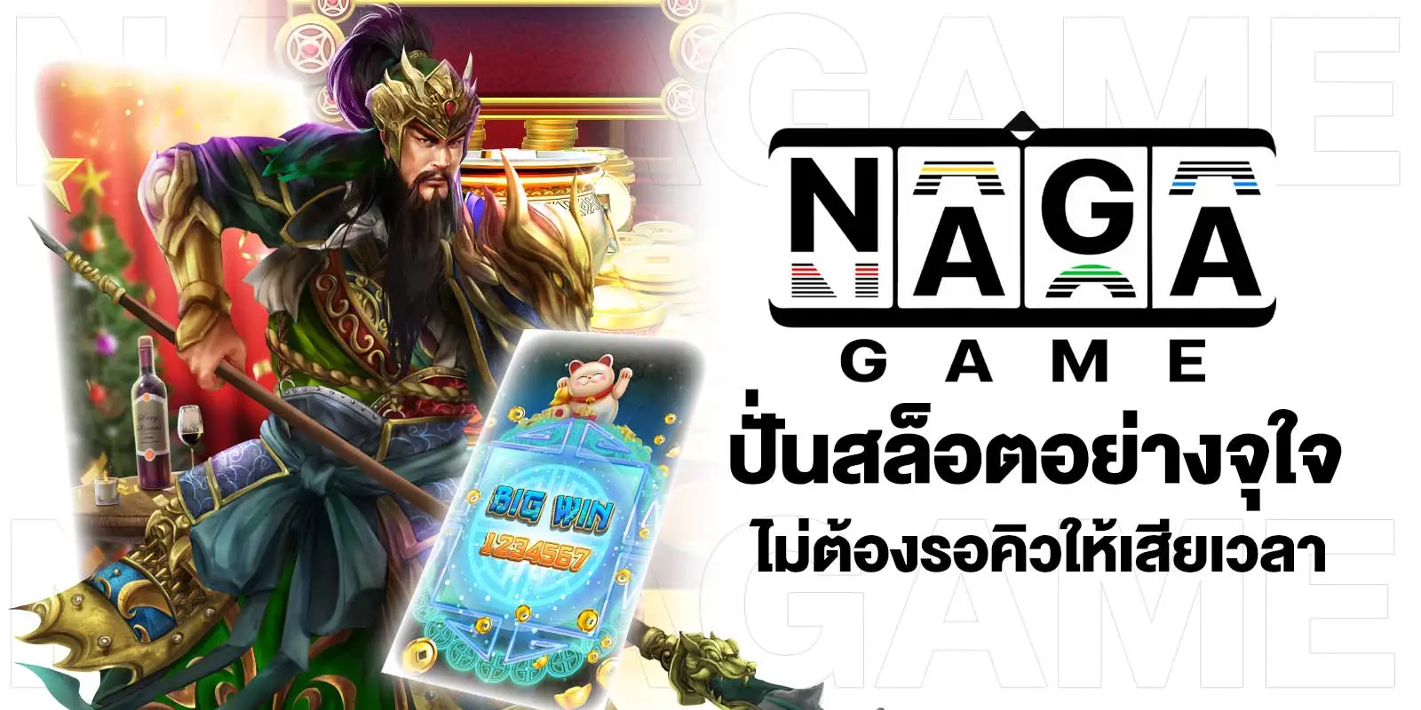 naga game ทางเข้า