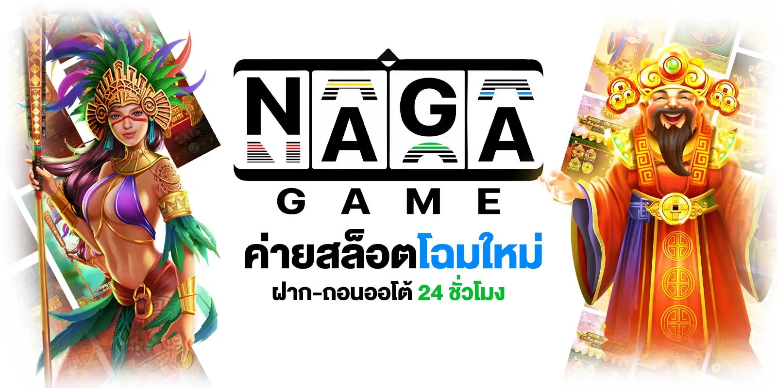 naga game